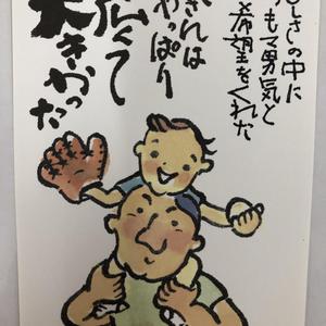 お父さん ありがとう