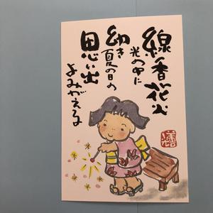 今年の夏は子供達のお楽しみの花火はどんなんかなぁ？