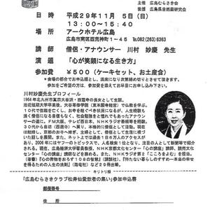 【11月5日開催】健康講演会のご案内