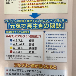 健康長寿の栄養素「アルブミン」とは？