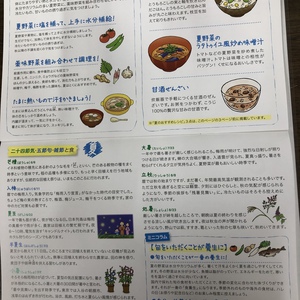 夏の伝統食育