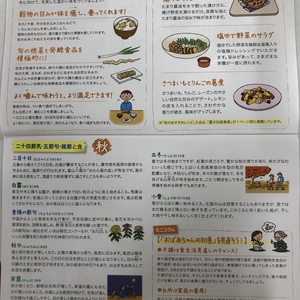 秋の伝統食育をご存知ですか？