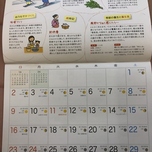 2月の暦