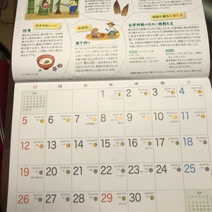 4月の暦