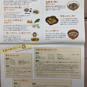 秋の伝統食育