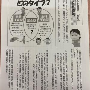 冷え性の対応方法