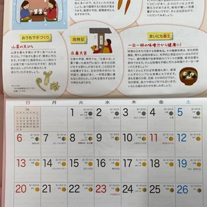 2月の暦と食の豆知識