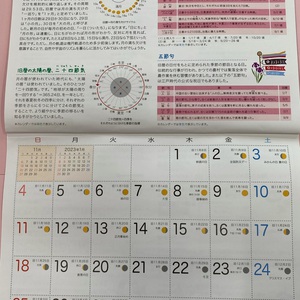 12月の暦