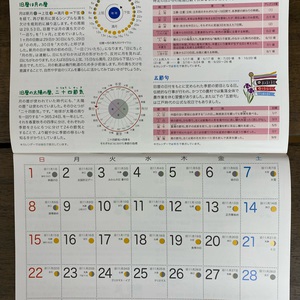 12月の暦