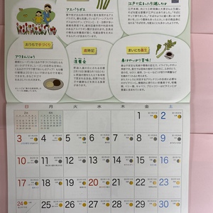 ３月の暦