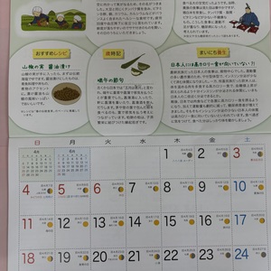 5月の暦