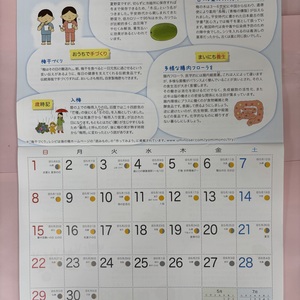 ６月の暦