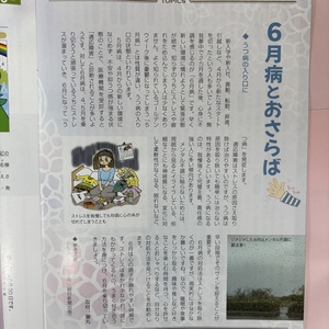 ６月病よ　さようなら