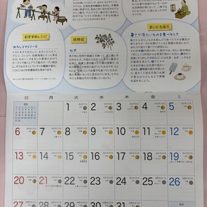 7月の暦