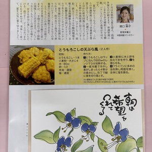 季節の食養生