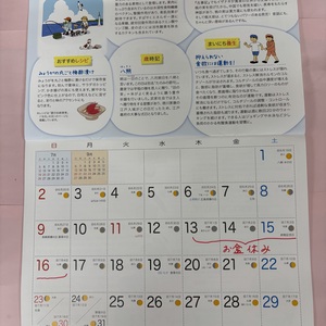 ８月の暦