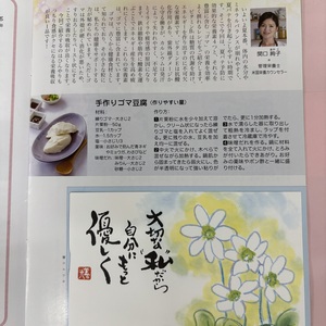 季節の食養生