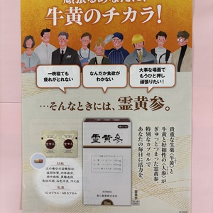 牛黄の力