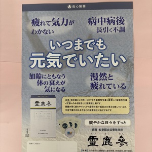私のおすすめ漢方薬　No. 1