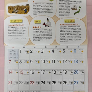 ９月の暦