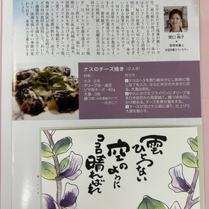 季節の食養生