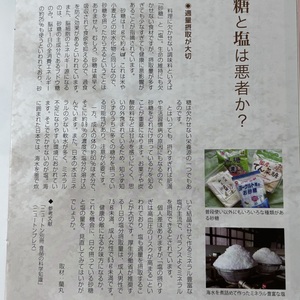砂糖と塩の大切さ