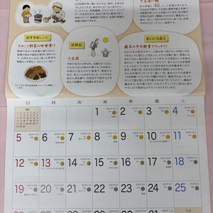 １０月の暦
