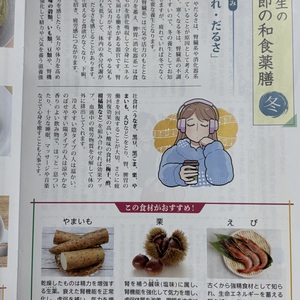 冬の和食薬膳