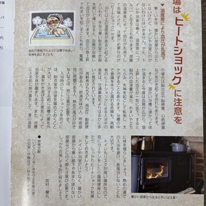 冬場のヒートショック