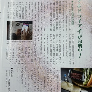 身体の乾燥注意