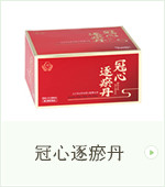 冠心逐瘀丹